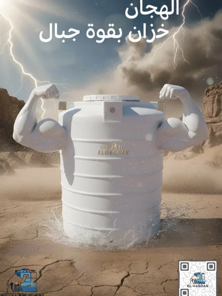 خزان مياه بلاستيك بولى ايثيلين من الهجان لصناعه التنكات - افضل خزانات المياه فى مصر